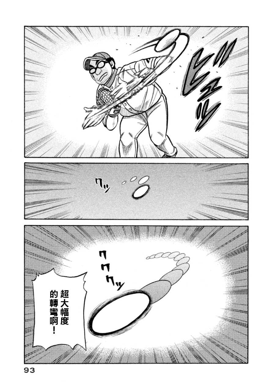 錢進球場 - 第148話 - 2