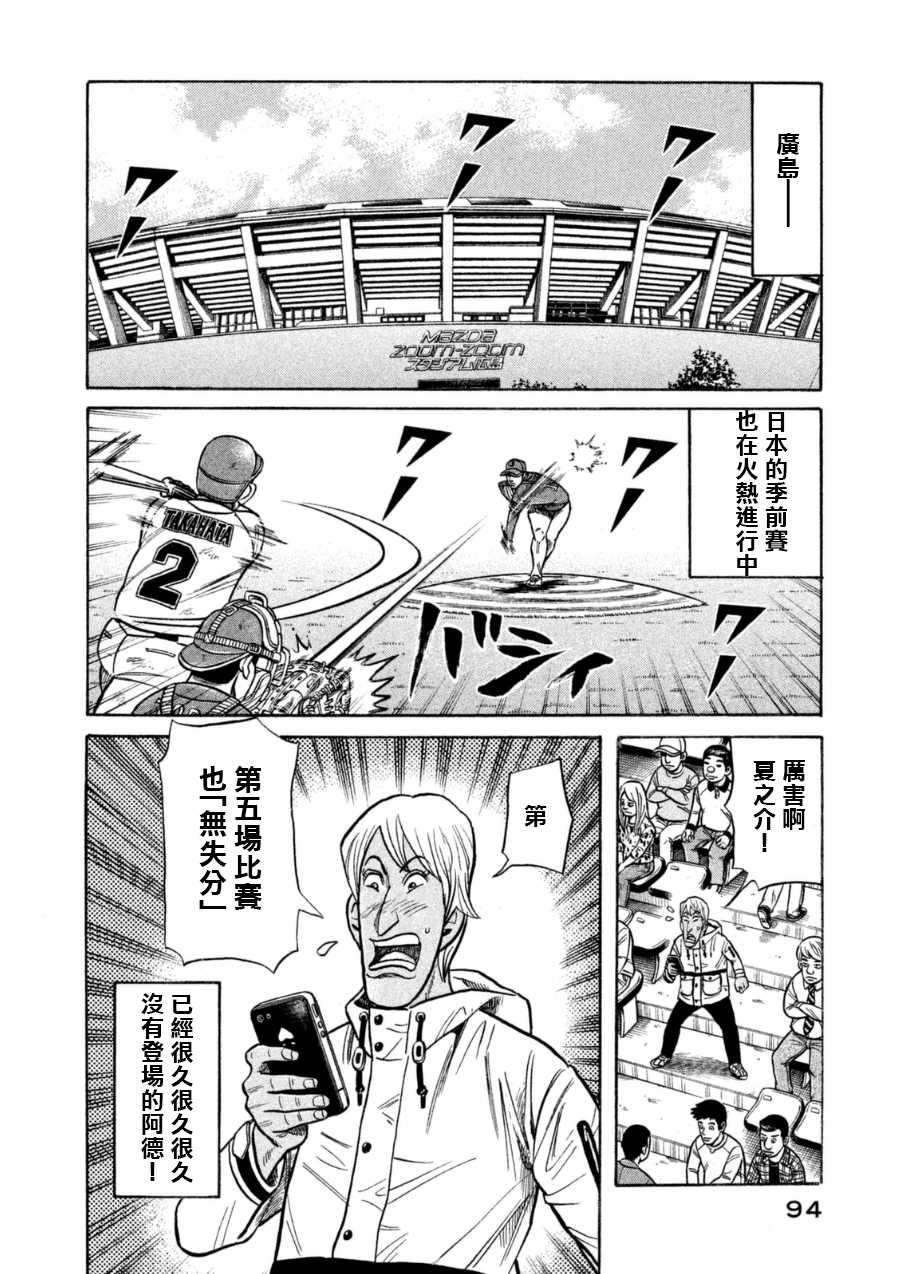 錢進球場 - 第148話 - 3