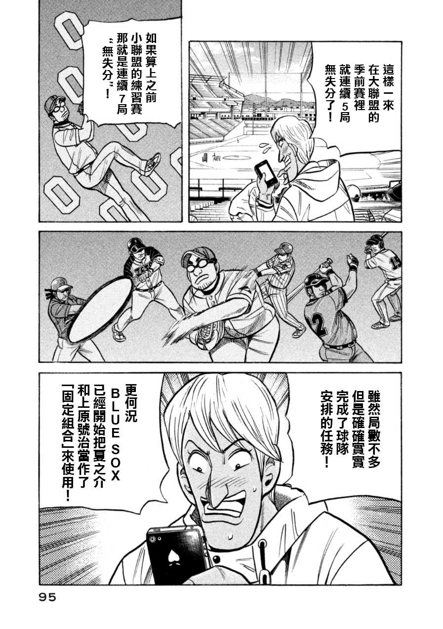 錢進球場 - 第148話 - 4