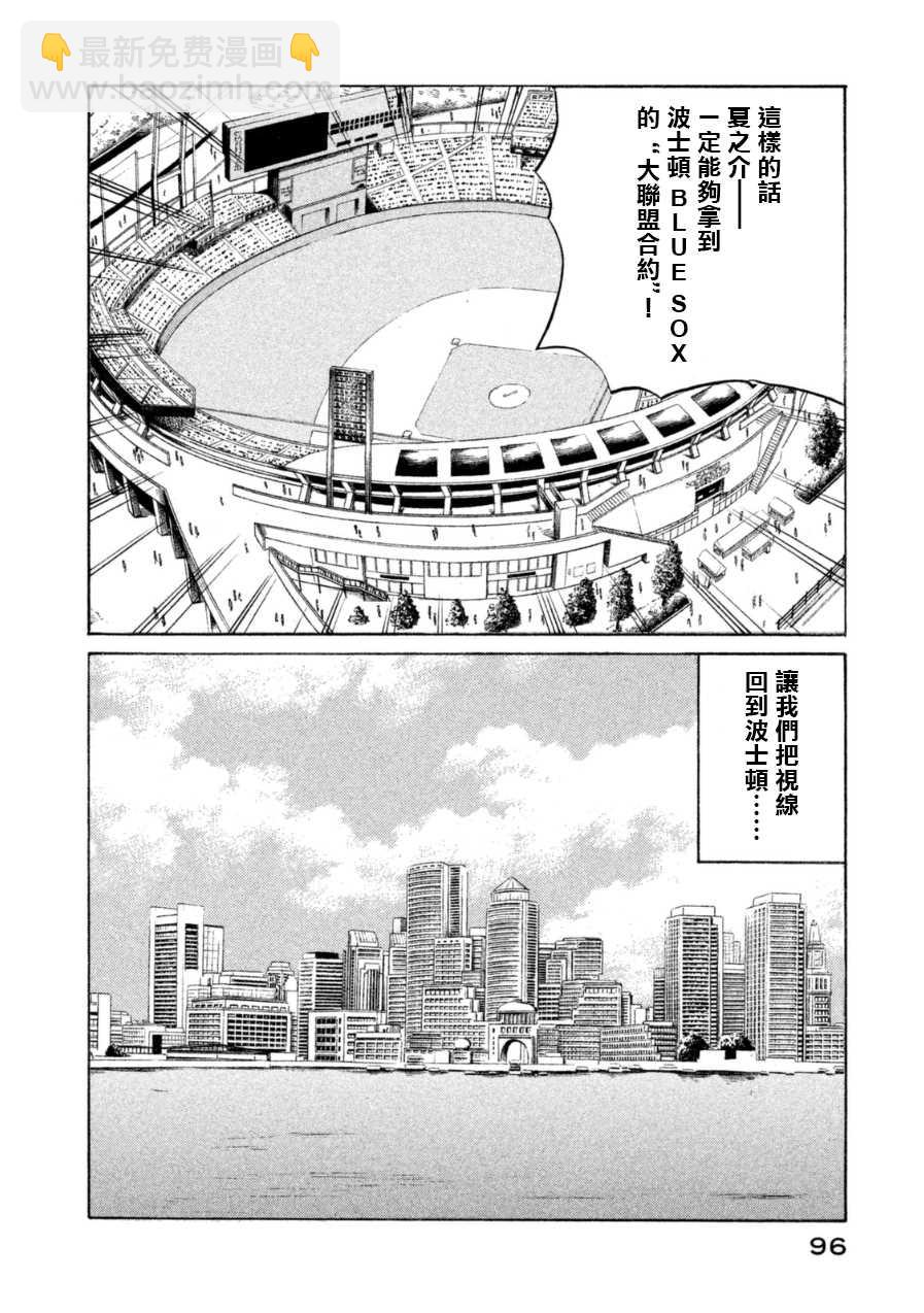 錢進球場 - 第148話 - 5