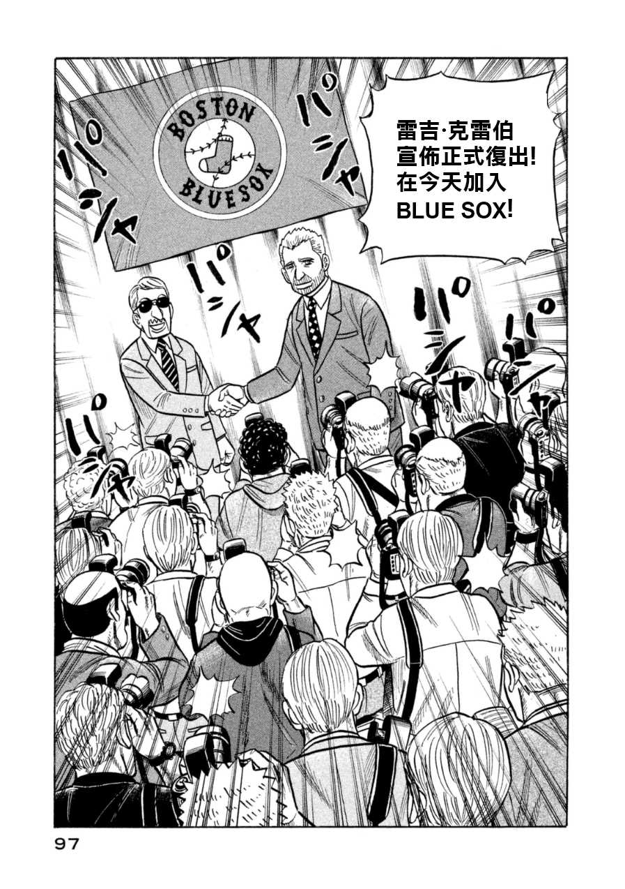 錢進球場 - 第148話 - 1