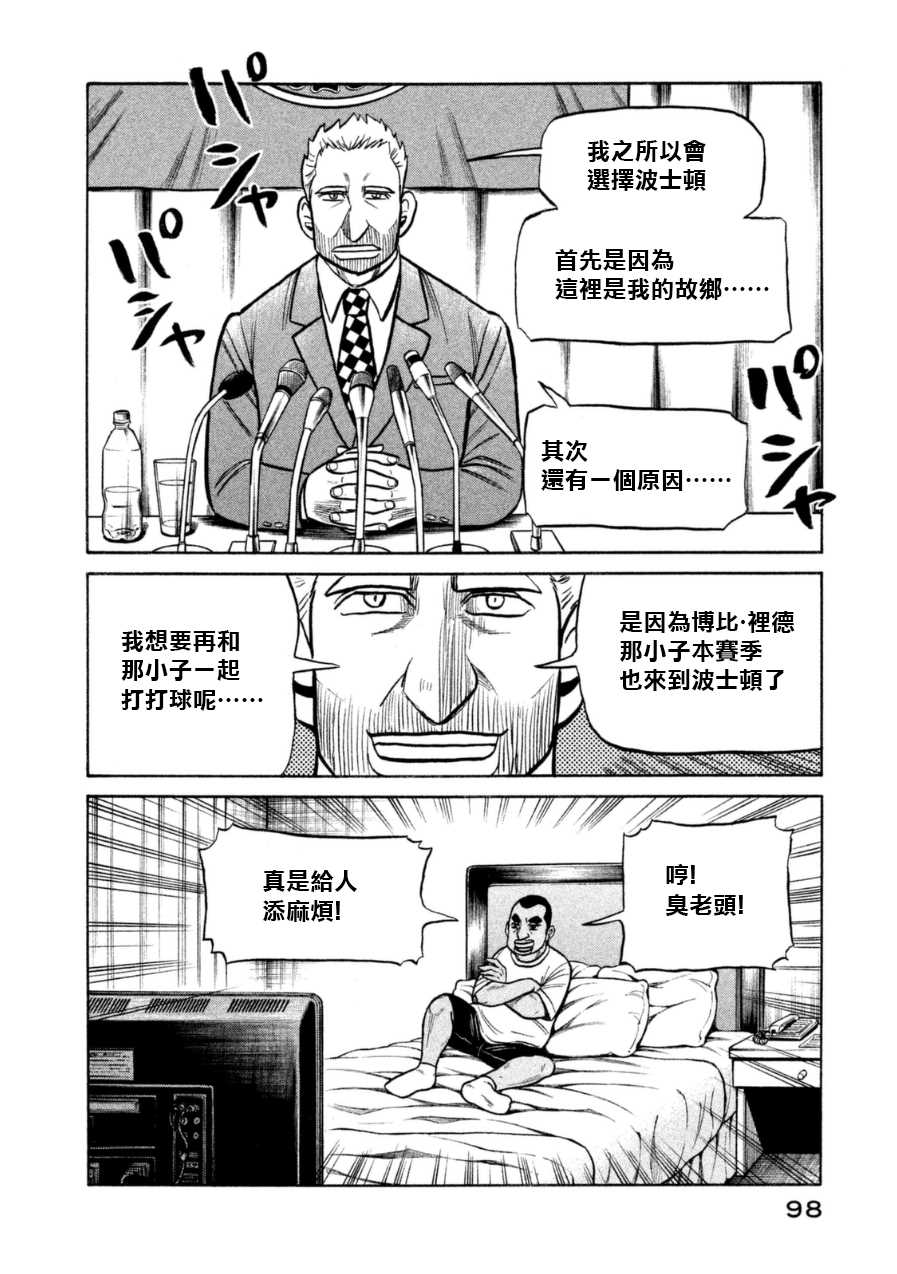 錢進球場 - 第148話 - 2