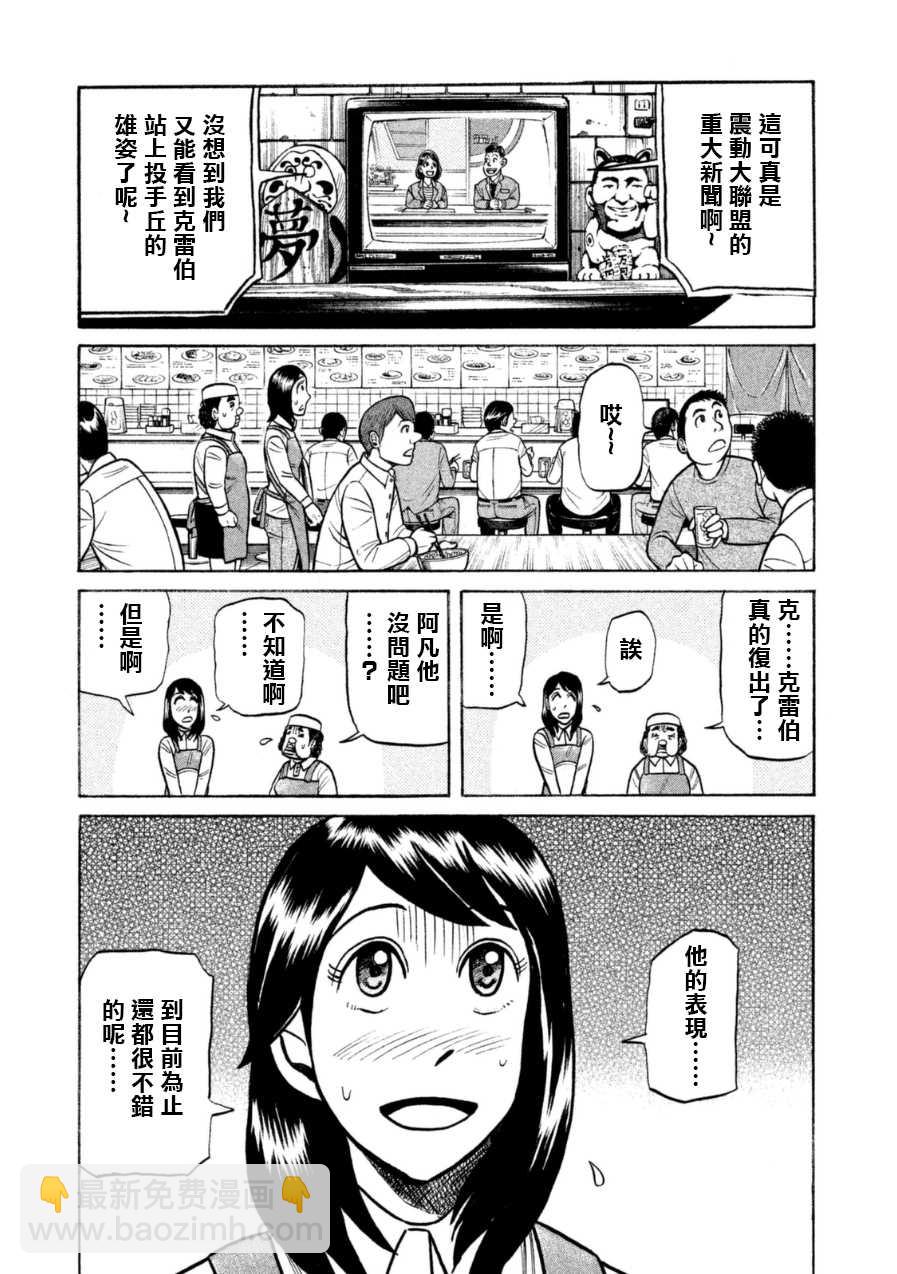 錢進球場 - 第148話 - 3