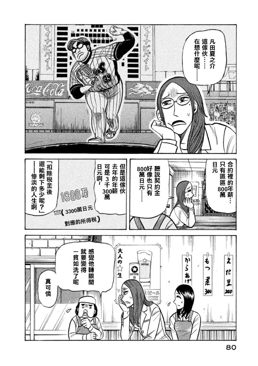 錢進球場 - 第148話 - 4