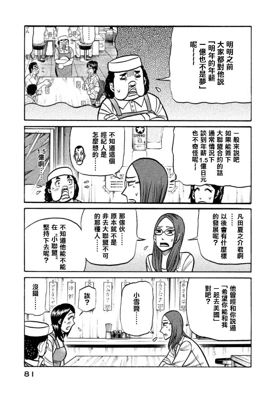 錢進球場 - 第148話 - 5