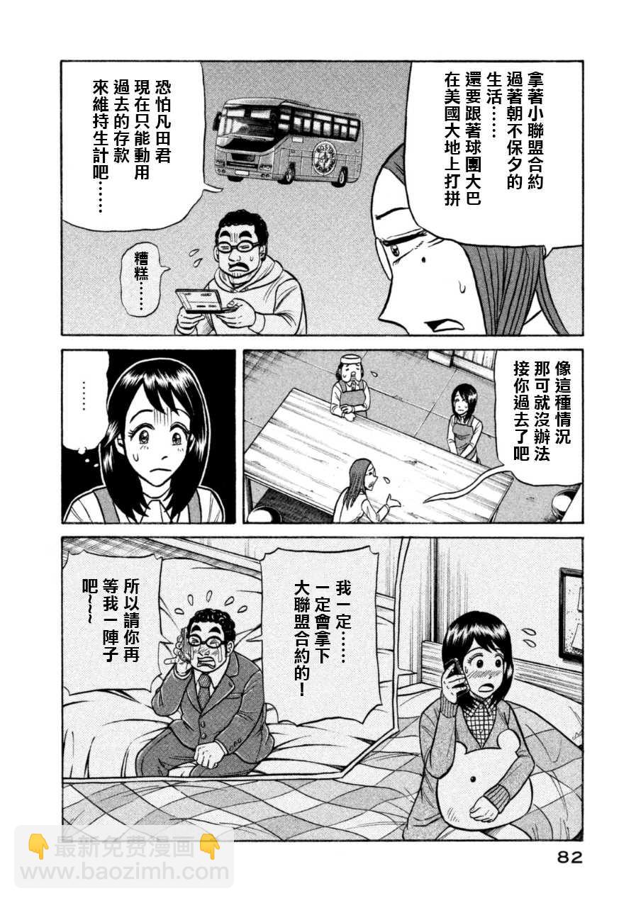 錢進球場 - 第148話 - 1