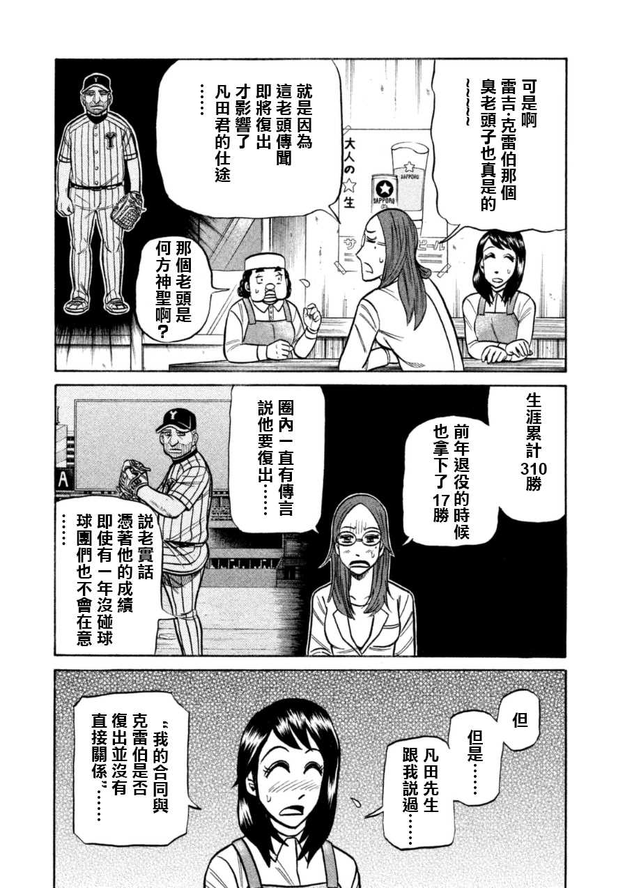 錢進球場 - 第148話 - 2