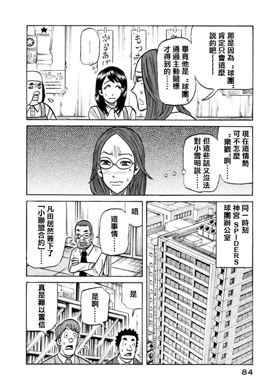 錢進球場 - 第148話 - 3
