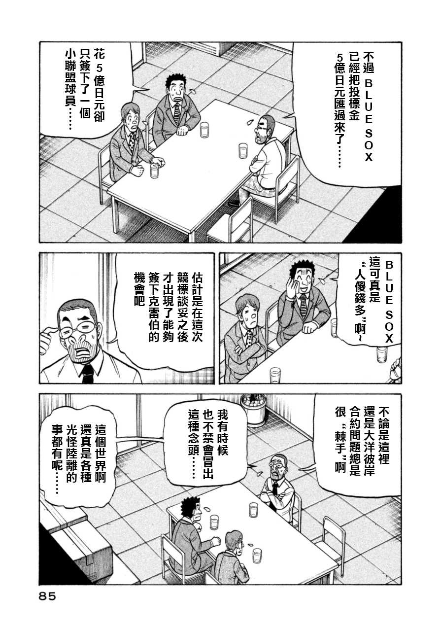 錢進球場 - 第148話 - 4