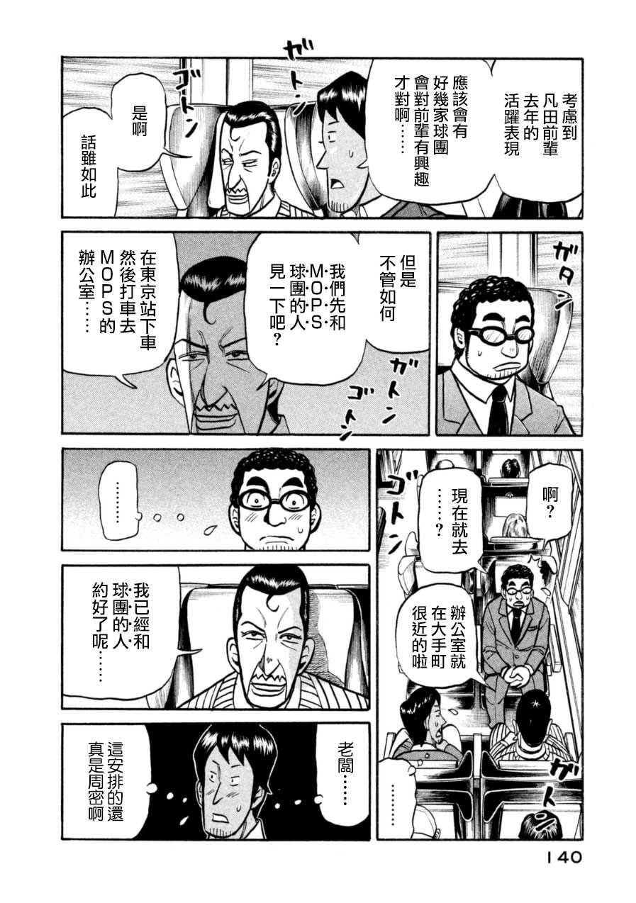 錢進球場 - 第150話 - 1