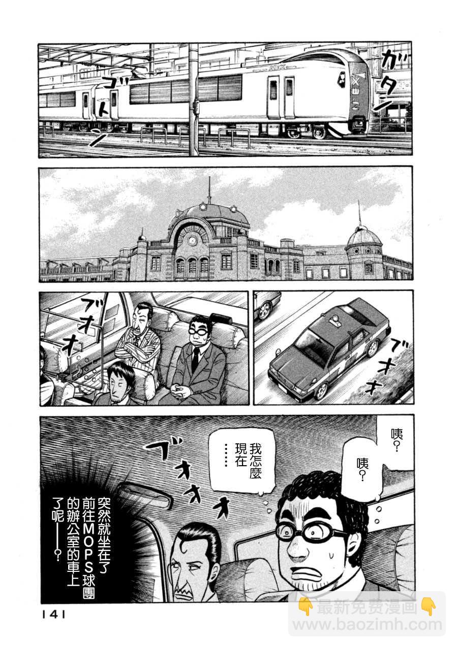 錢進球場 - 第150話 - 2