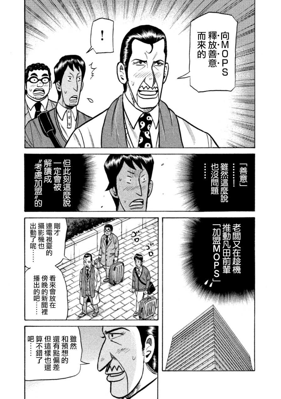 錢進球場 - 第150話 - 3