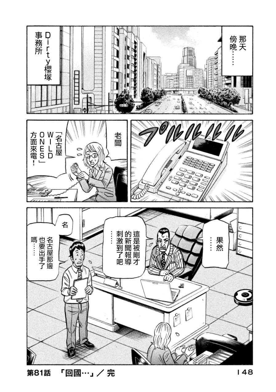 錢進球場 - 第150話 - 4