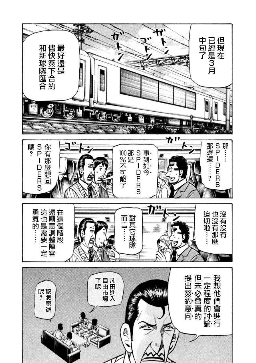 錢進球場 - 第150話 - 4