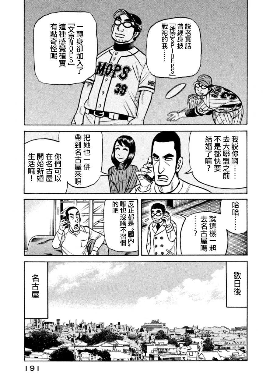 錢進球場 - 第152話 - 4