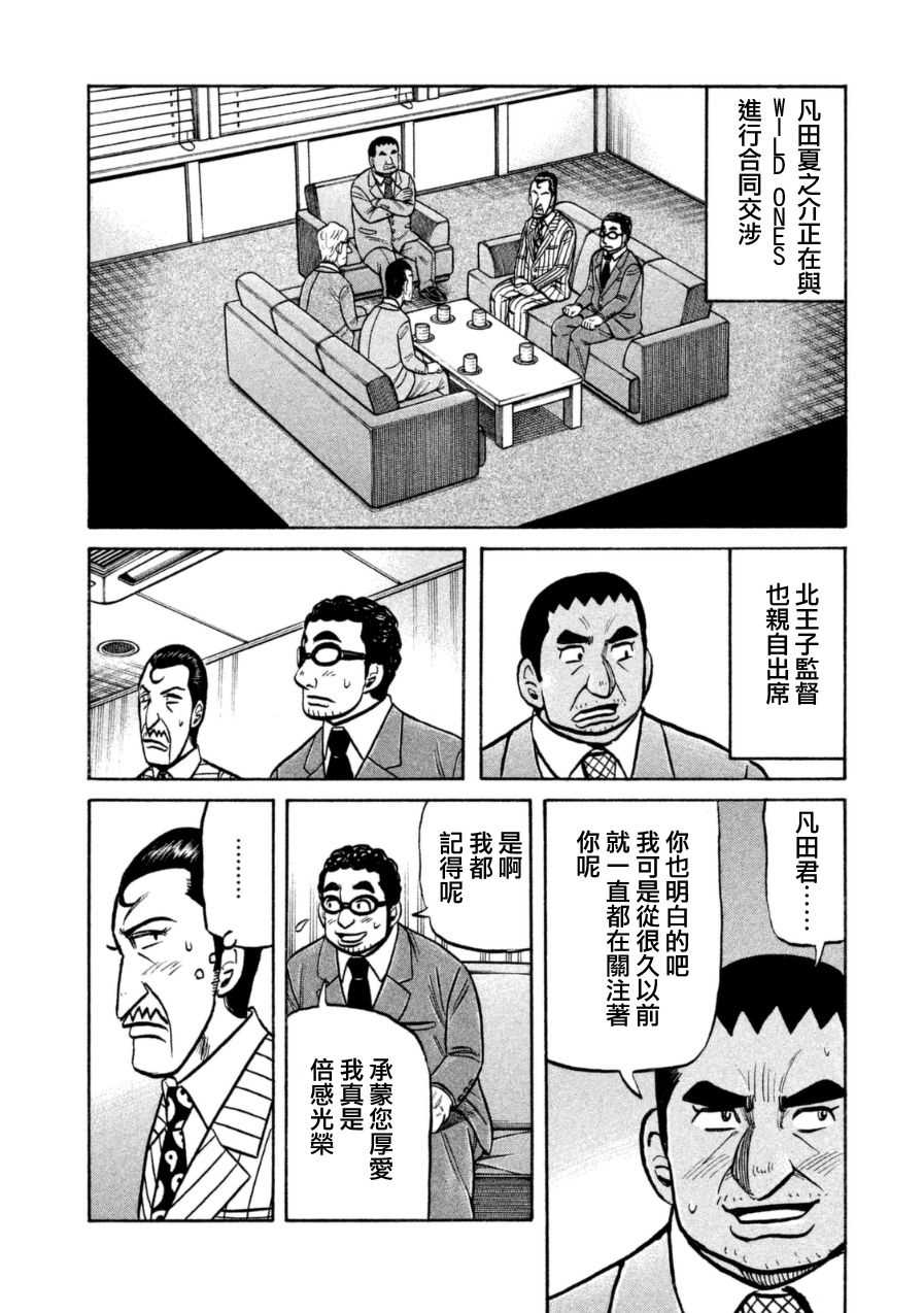 錢進球場 - 第152話 - 5