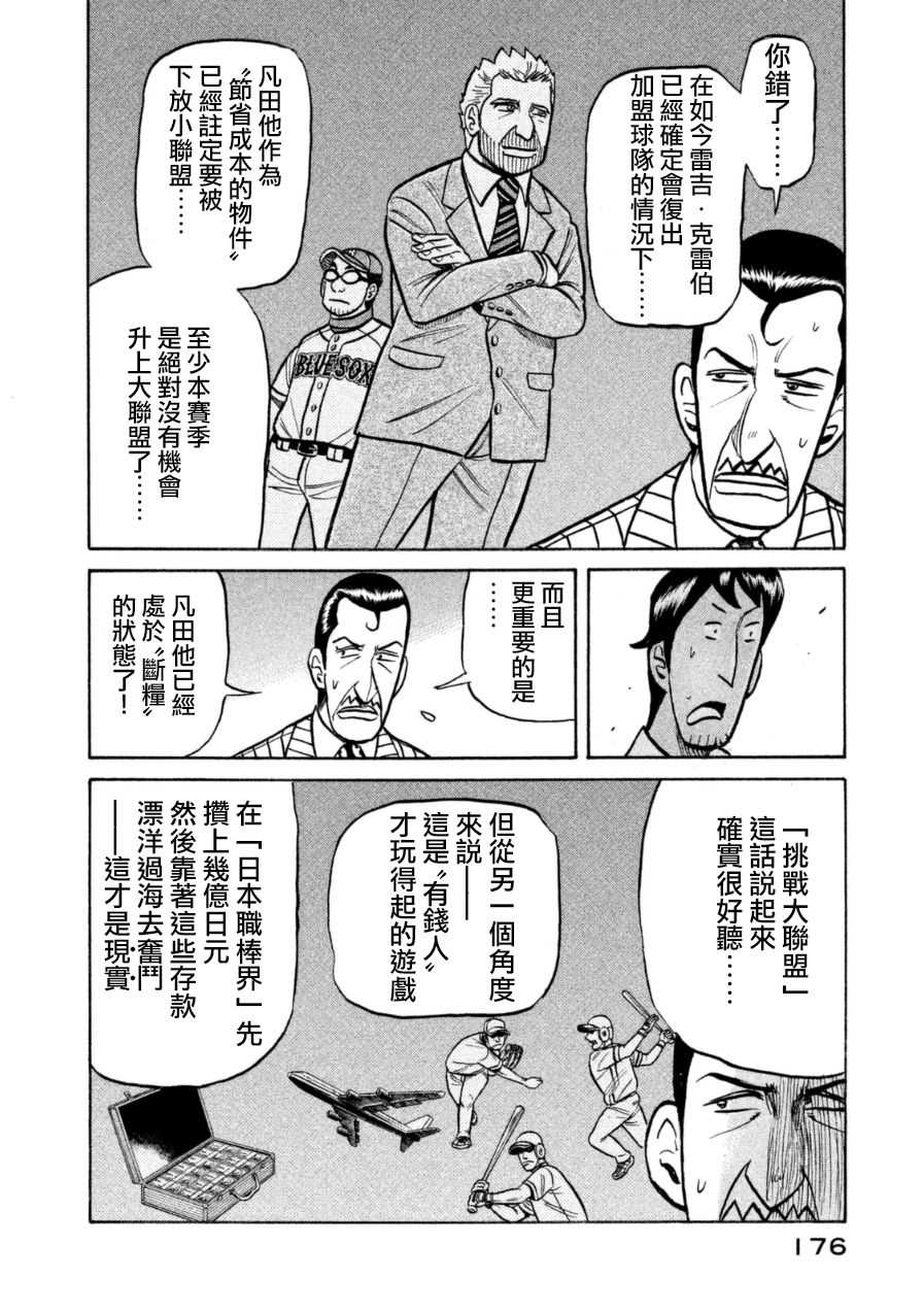 錢進球場 - 第152話 - 4