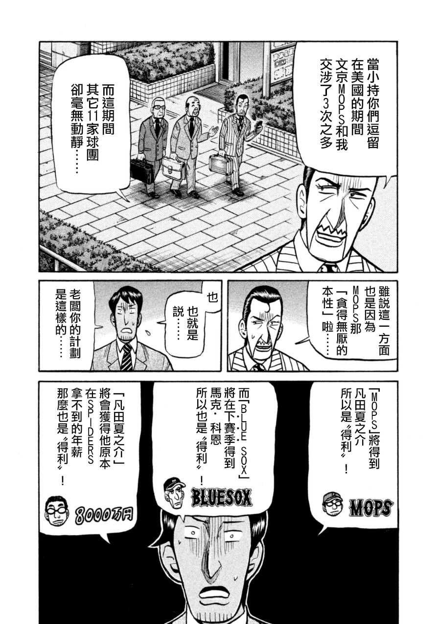 錢進球場 - 第152話 - 4