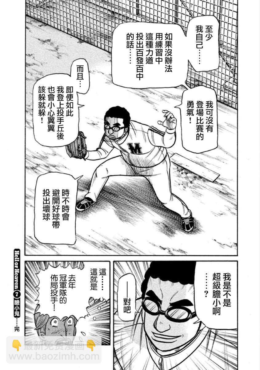 钱进球场 - 第02部07话 - 5