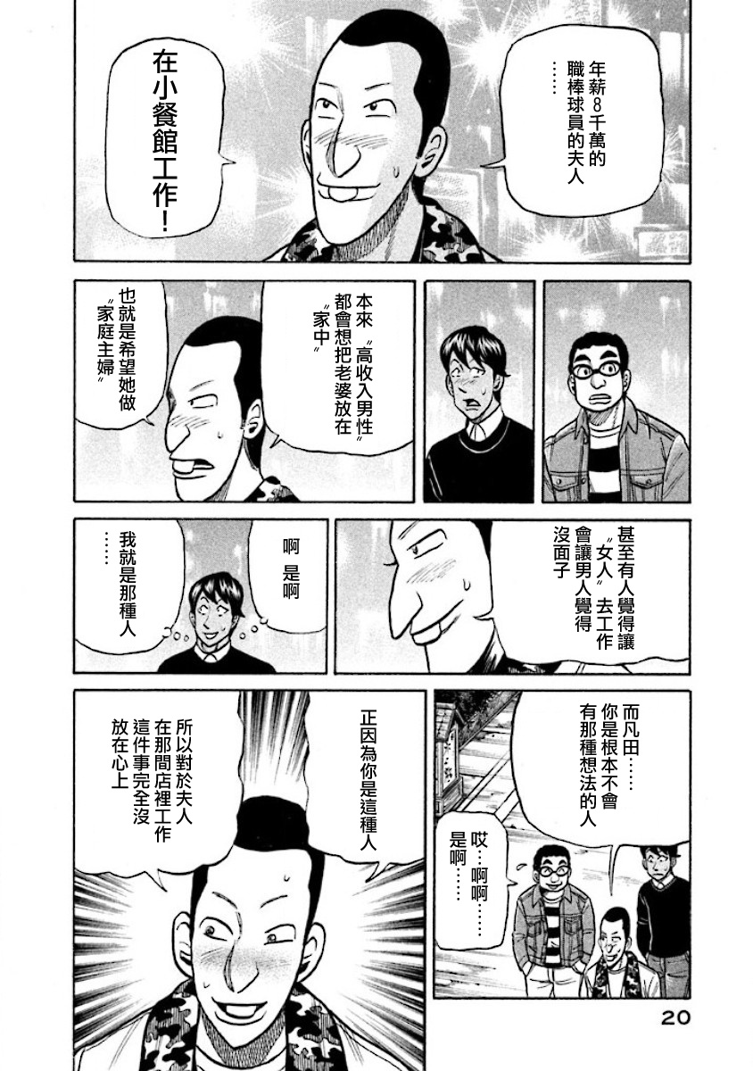 錢進球場 - 第02部22話 - 3