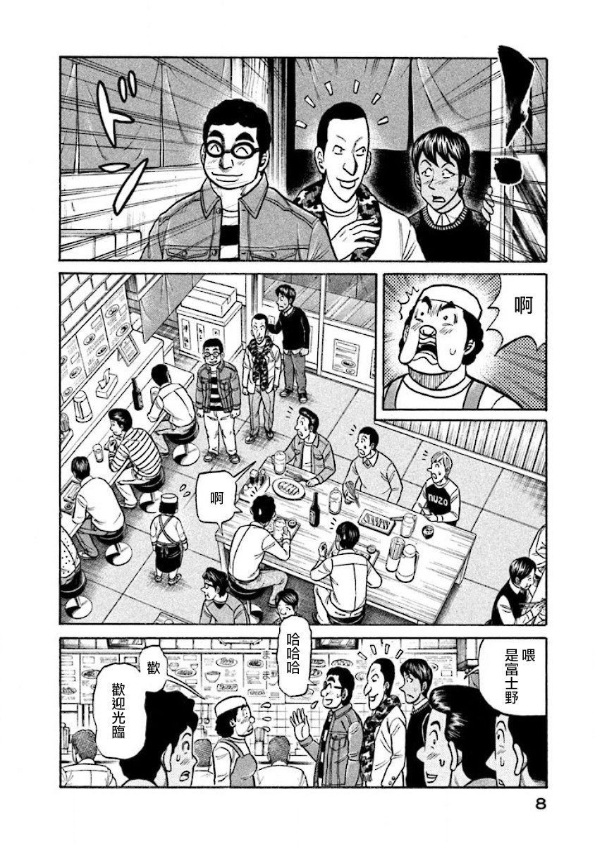 錢進球場 - 第02部22話 - 1