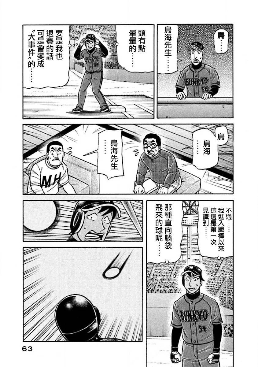 錢進球場 - 第02部24話 - 4