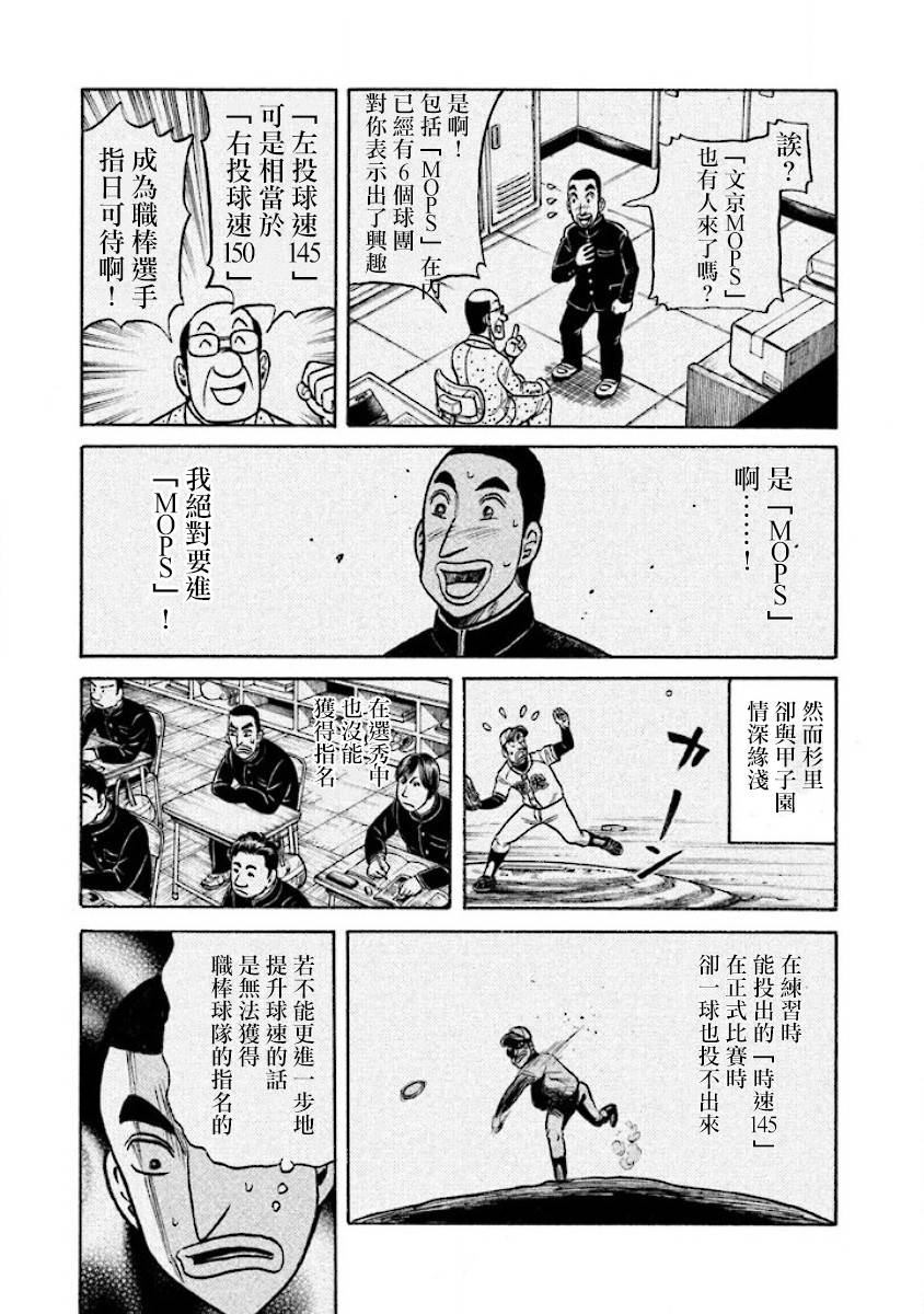 钱进球场 - 第02部24话 - 3