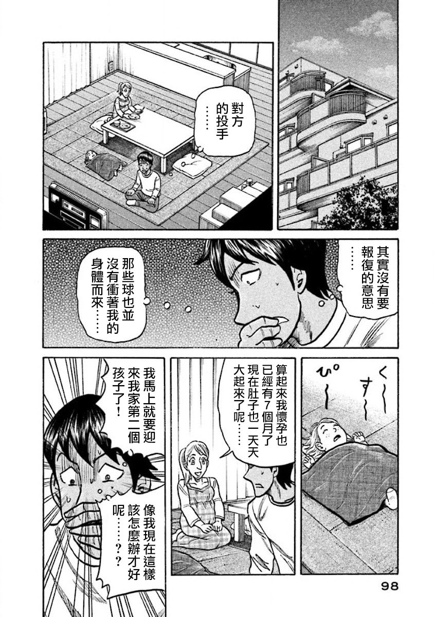 錢進球場 - 第02部26話 - 4