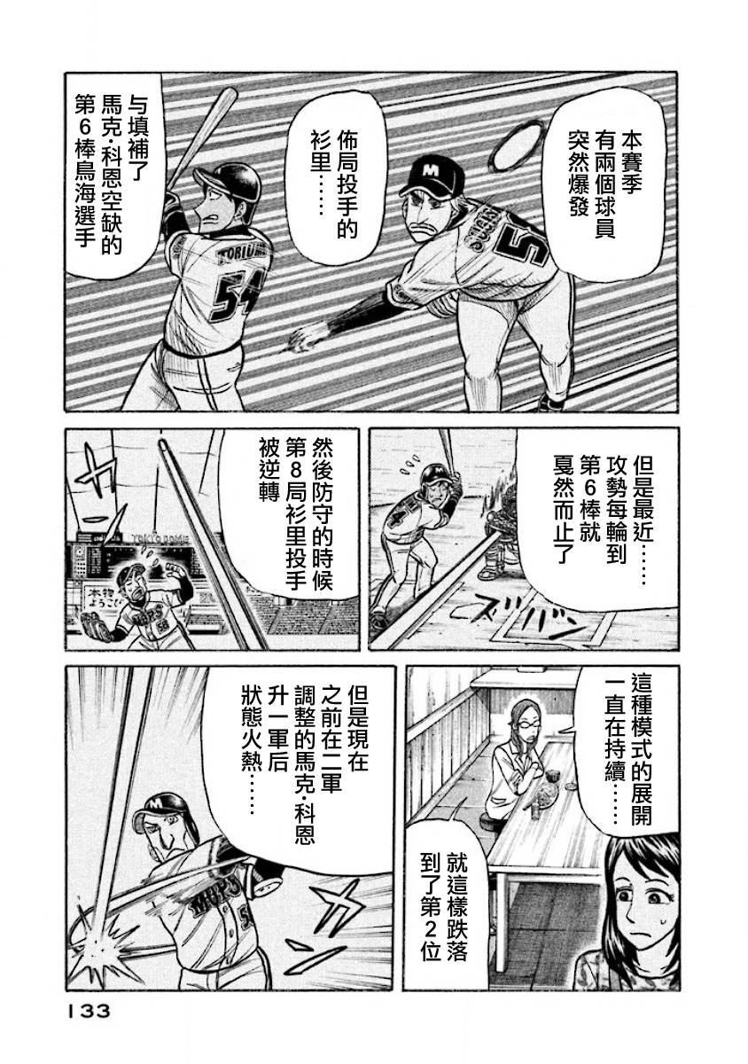 钱进球场 - 第02部28话 - 4