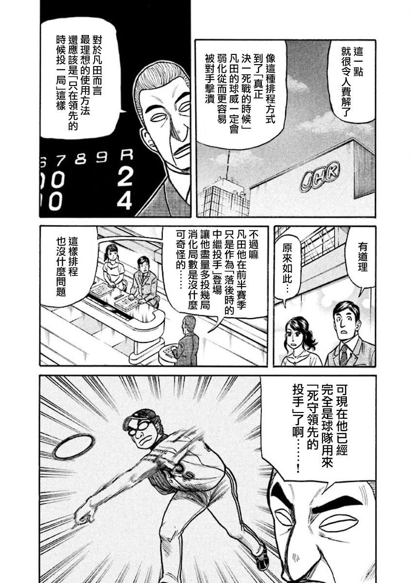 錢進球場 - 第02部30話 - 4