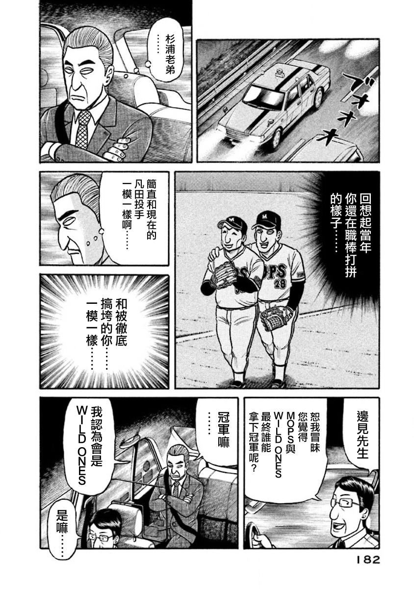 錢進球場 - 第02部30話 - 3