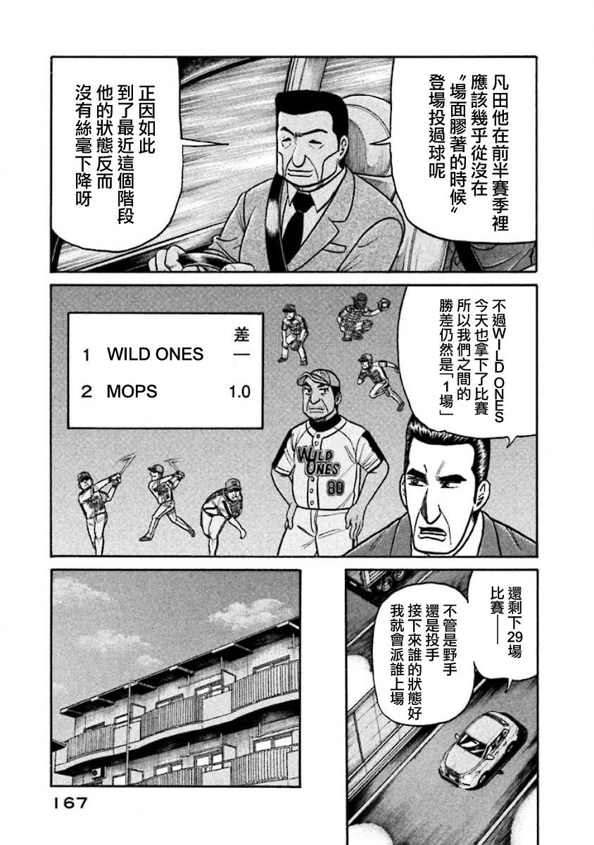 錢進球場 - 第02部30話 - 3