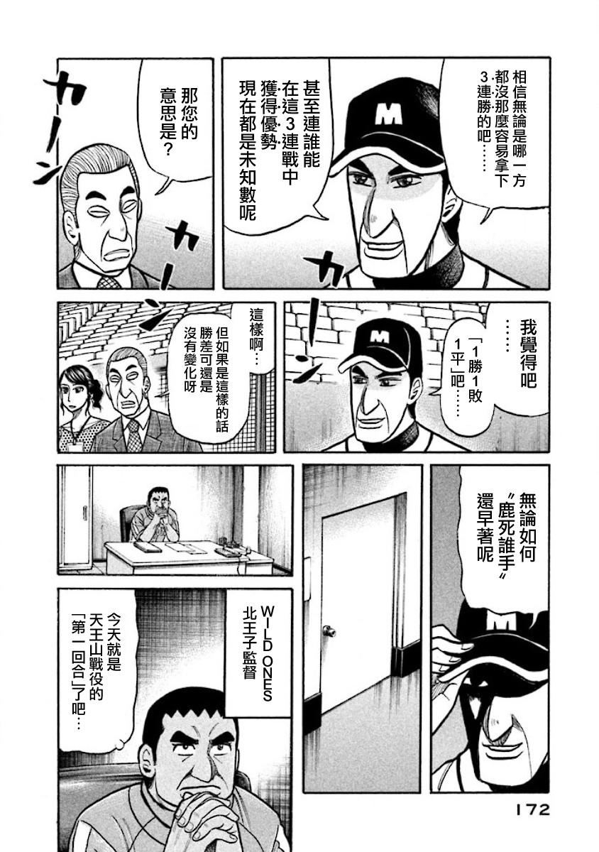 錢進球場 - 第02部30話 - 3