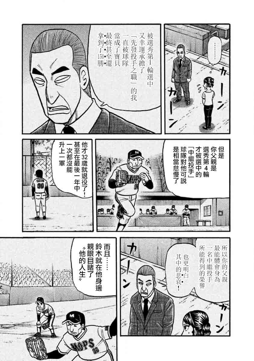 钱进球场 - 第02部32话 - 4