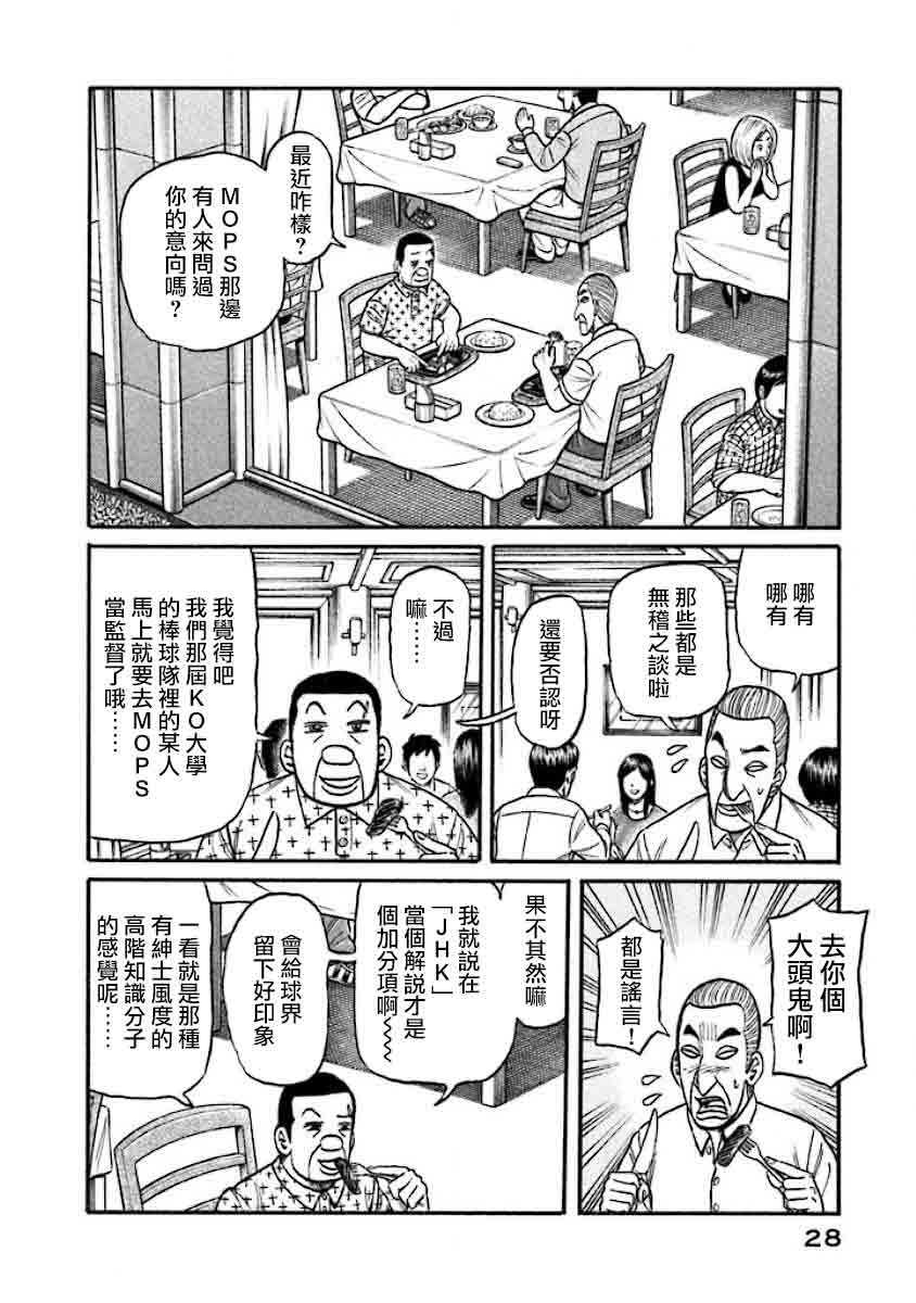 錢進球場 - 第02部32話 - 4