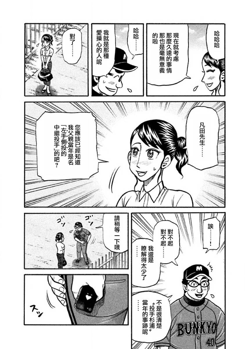 钱进球场 - 第02部34话 - 5