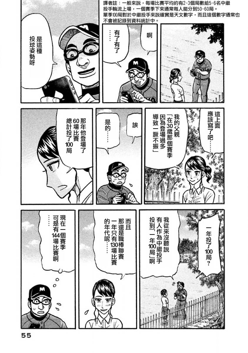 钱进球场 - 第02部34话 - 1