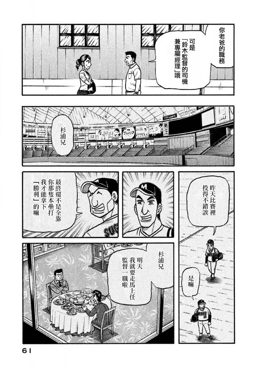 錢進球場 - 第02部34話 - 2