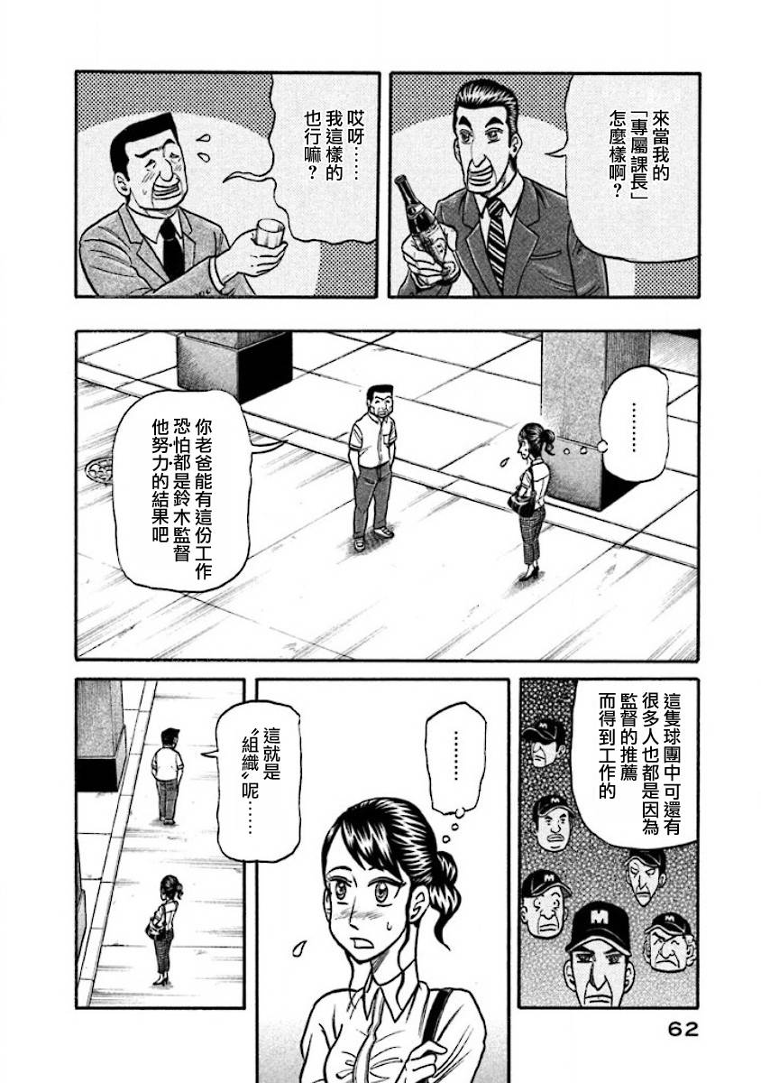 錢進球場 - 第02部34話 - 3