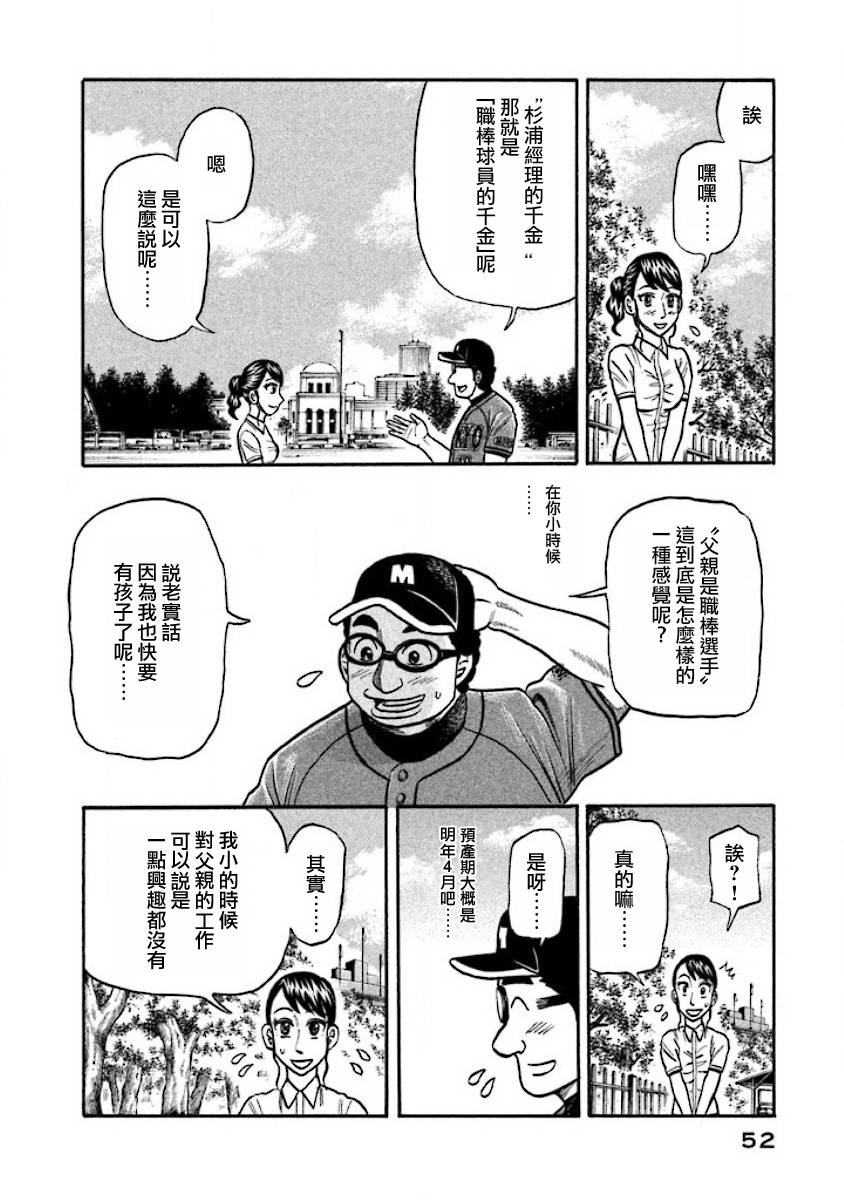 錢進球場 - 第02部34話 - 3