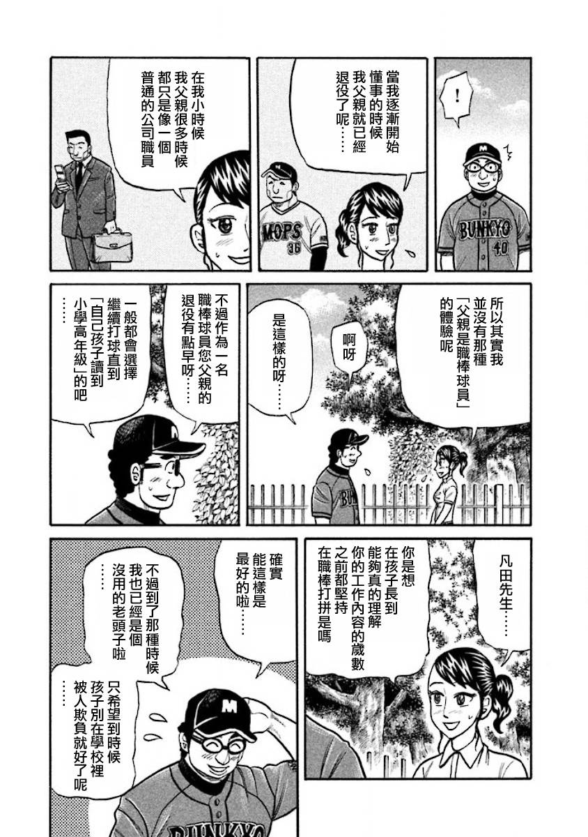 錢進球場 - 第02部34話 - 4