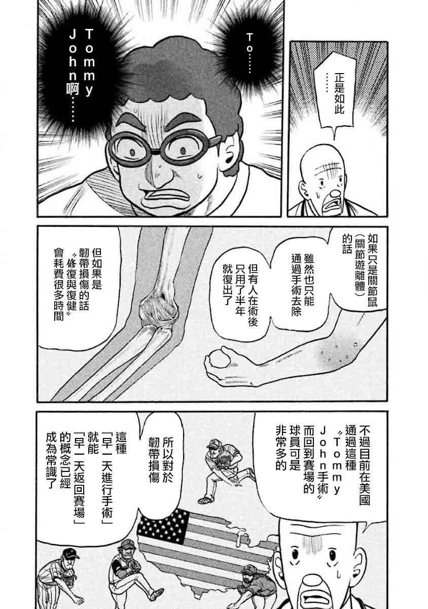 錢進球場 - 第02部36話 - 5