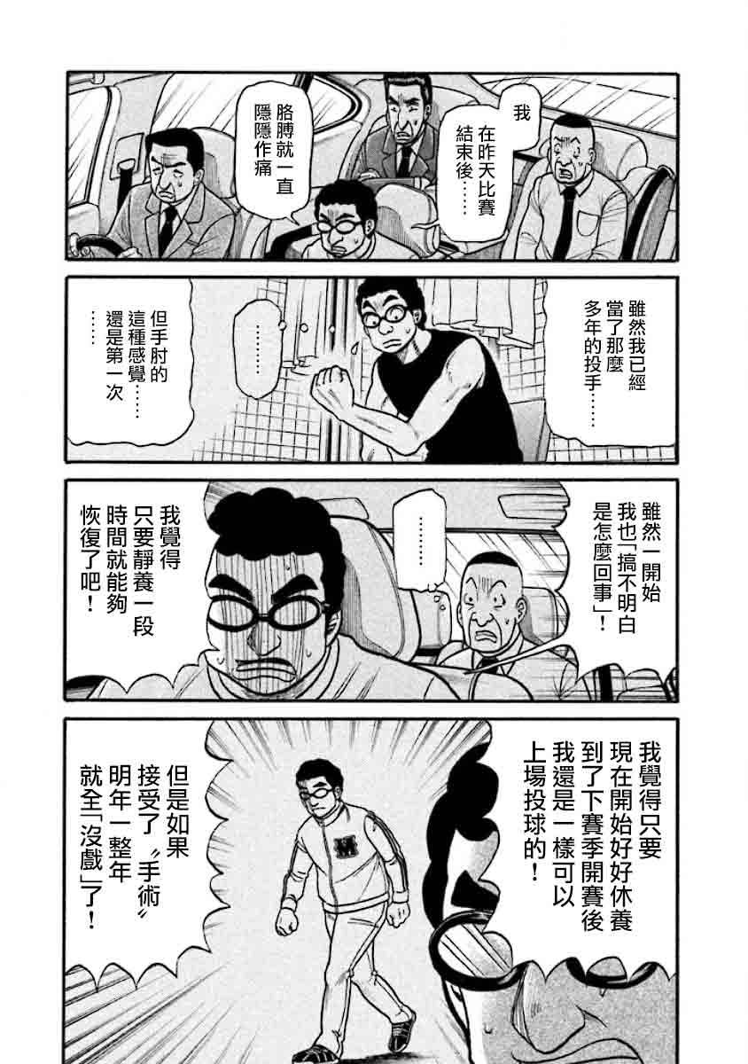 钱进球场 - 第02部36话 - 4