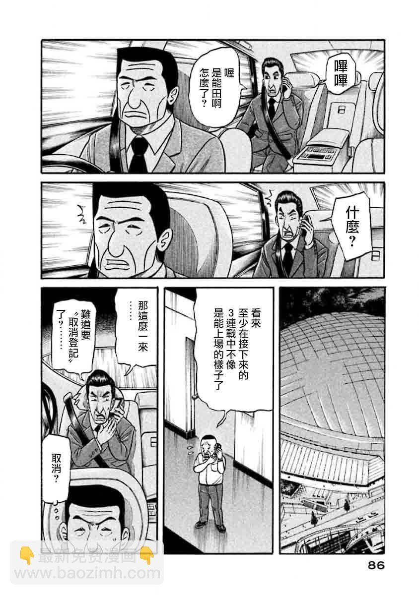 錢進球場 - 第02部36話 - 2