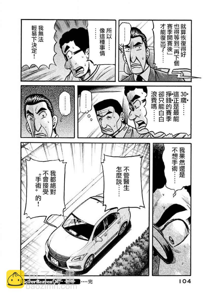 錢進球場 - 第02部36話 - 5