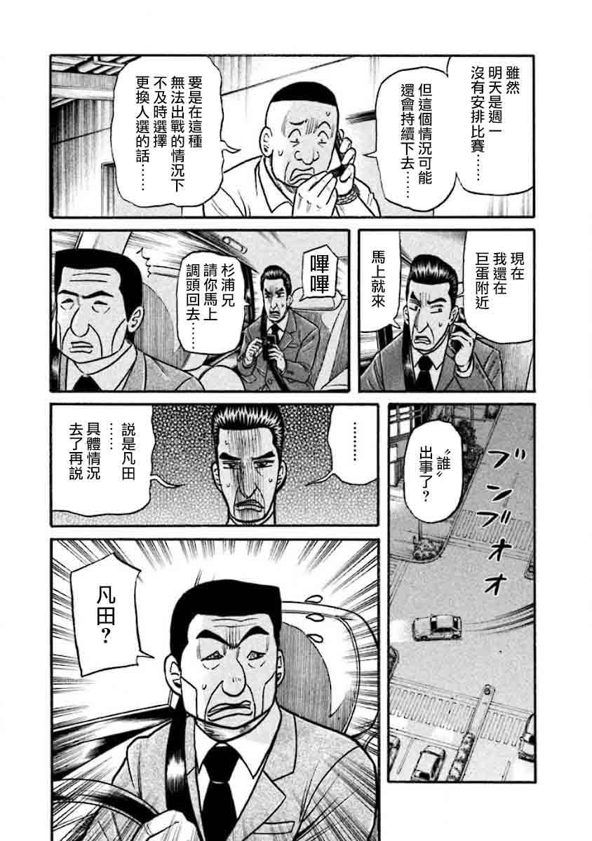 錢進球場 - 第02部36話 - 3