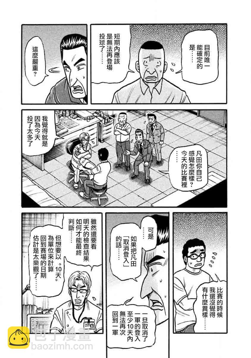 錢進球場 - 第02部36話 - 2