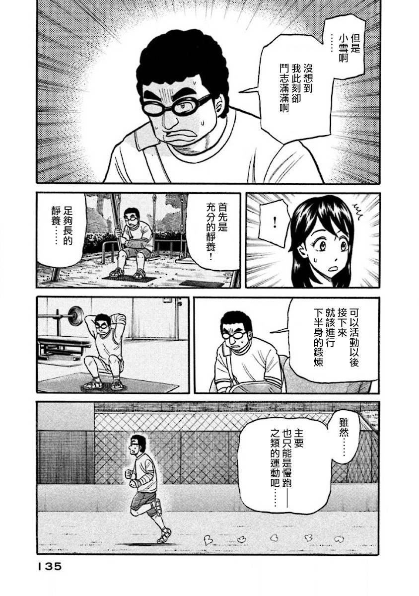 钱进球场 - 第02部38话 - 1