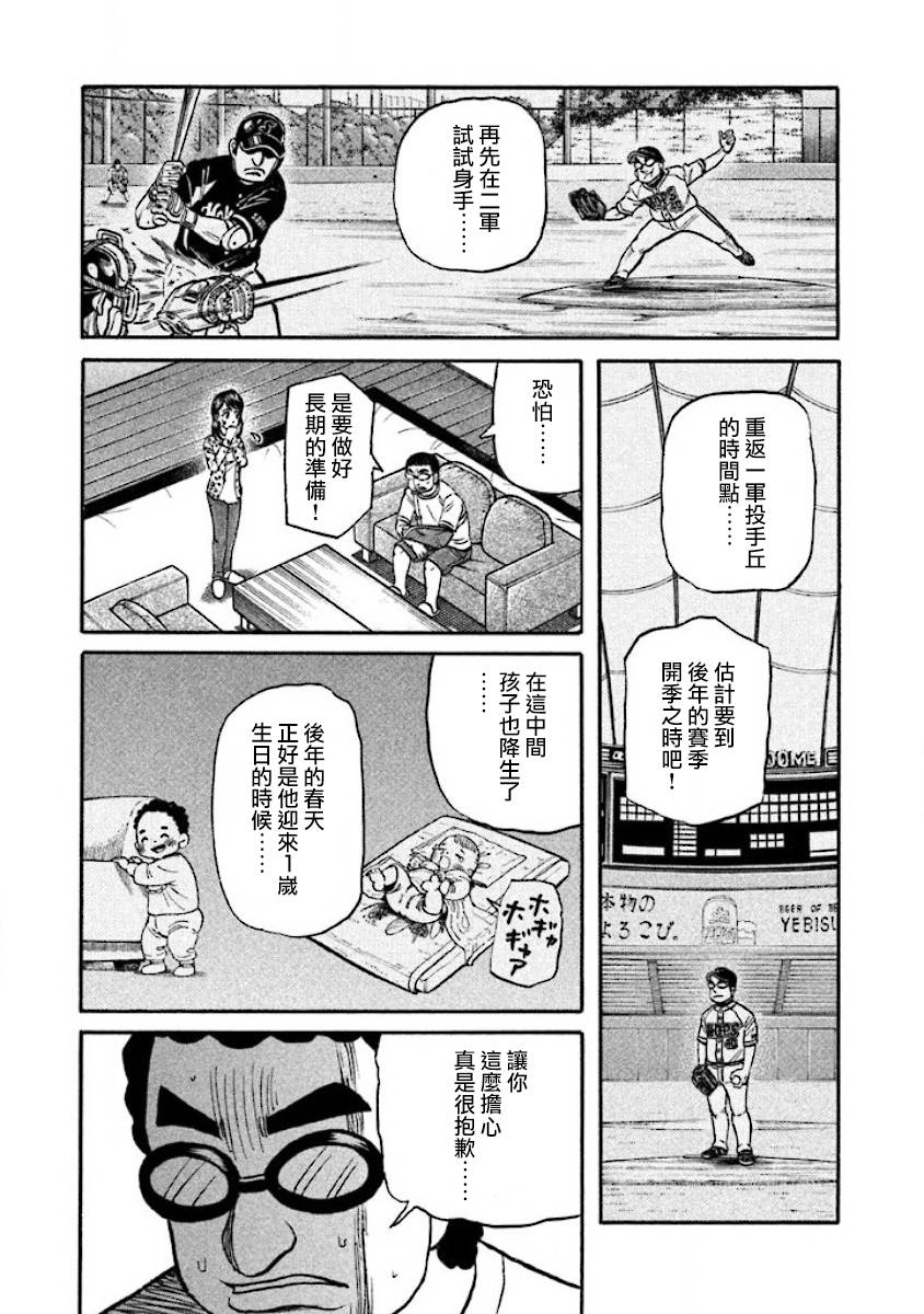 錢進球場 - 第02部38話 - 3