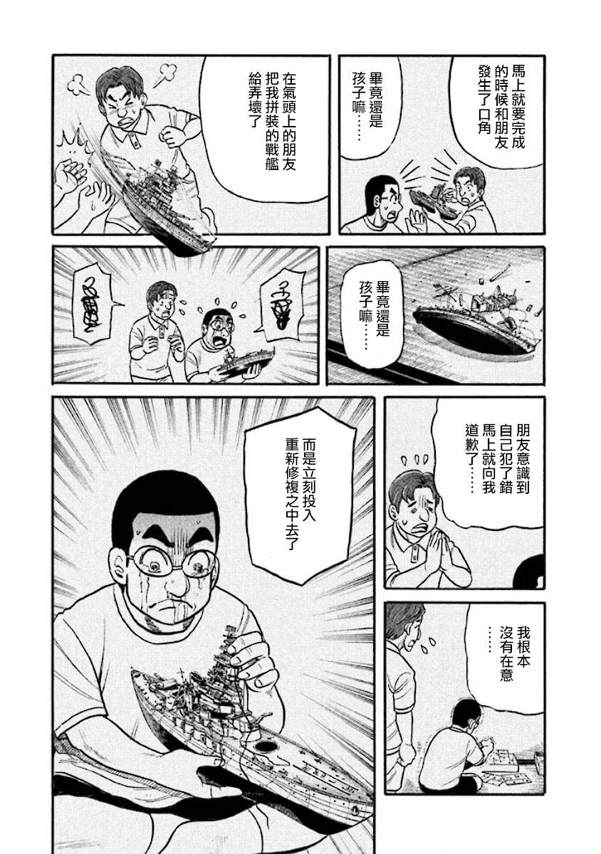 錢進球場 - 第02部38話 - 5